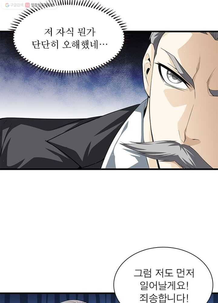 망나니 하산하다 26화 3