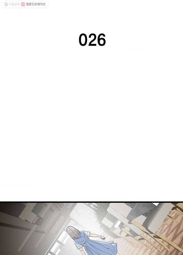 망나니 하산하다 26화 6