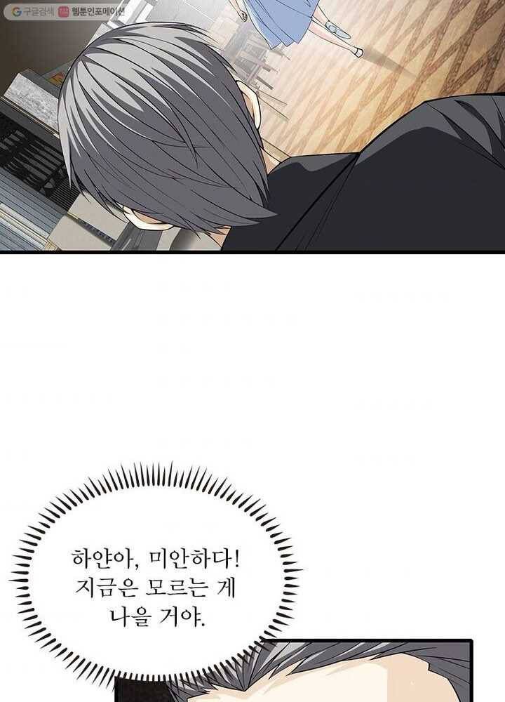 망나니 하산하다 26화 7