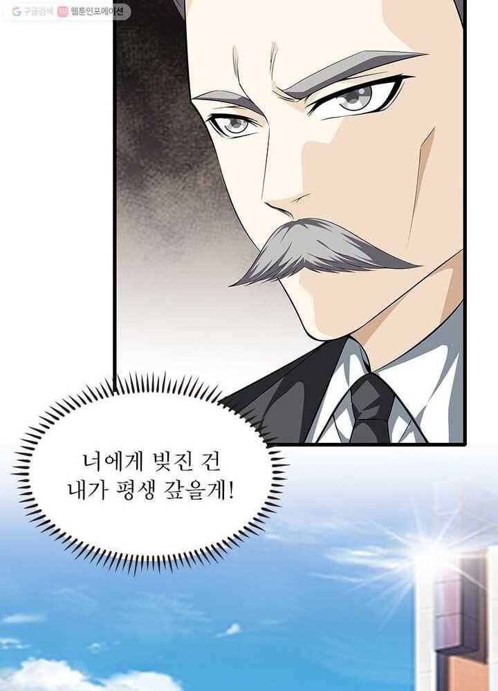 망나니 하산하다 26화 8