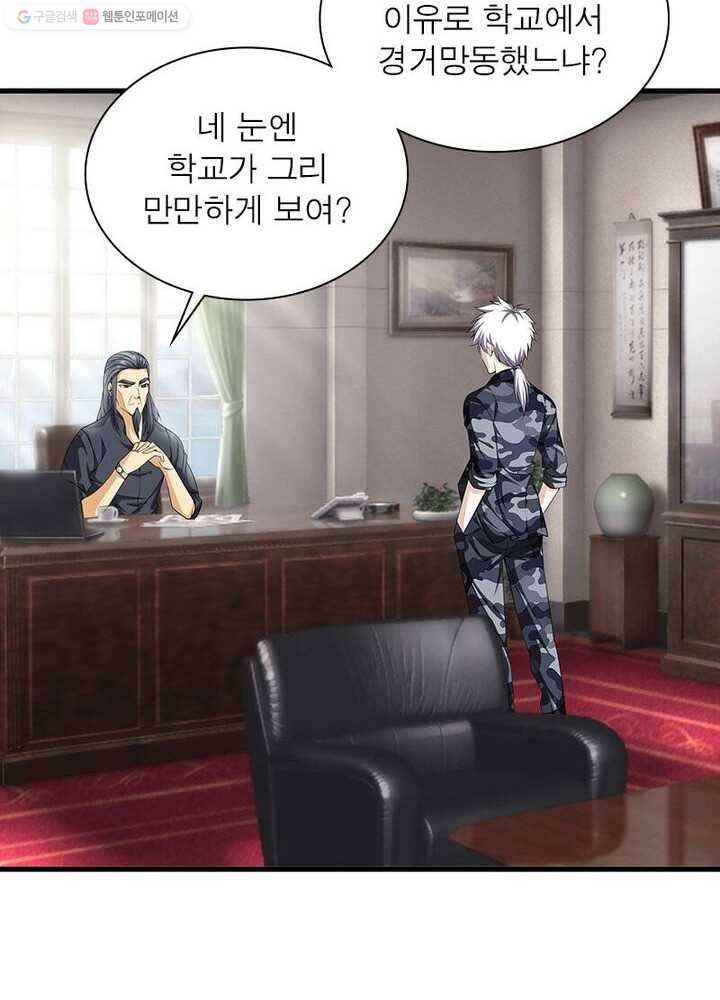 망나니 하산하다 26화 11