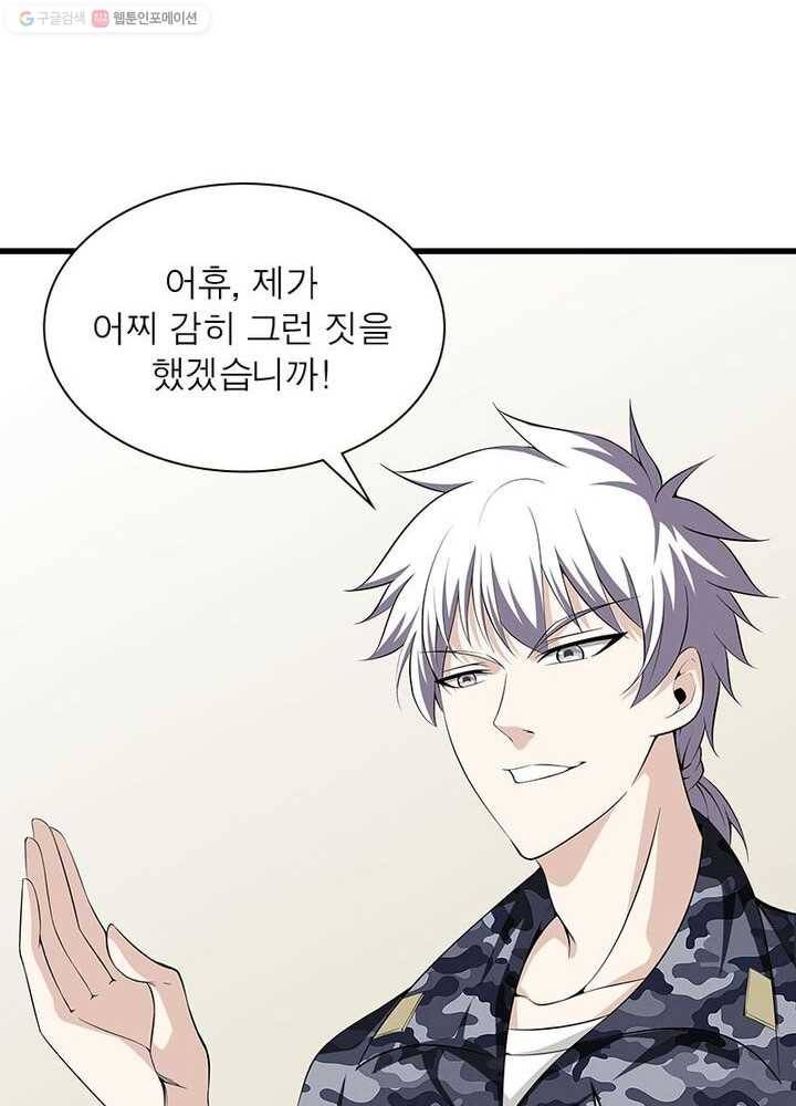 망나니 하산하다 26화 12