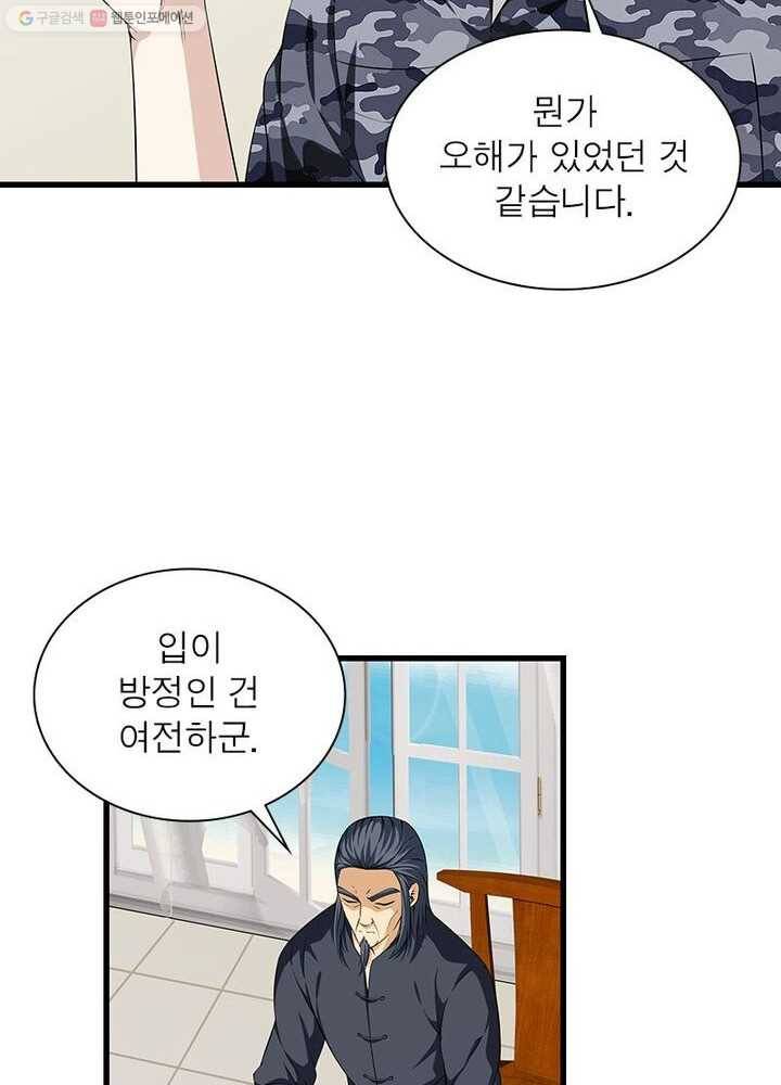 망나니 하산하다 26화 13