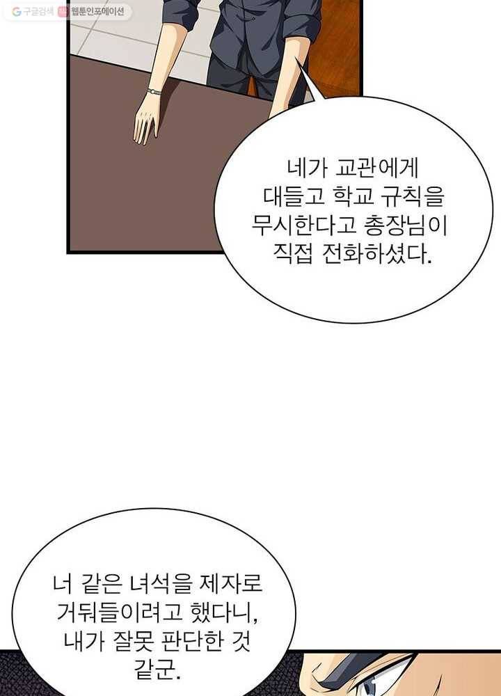 망나니 하산하다 26화 14