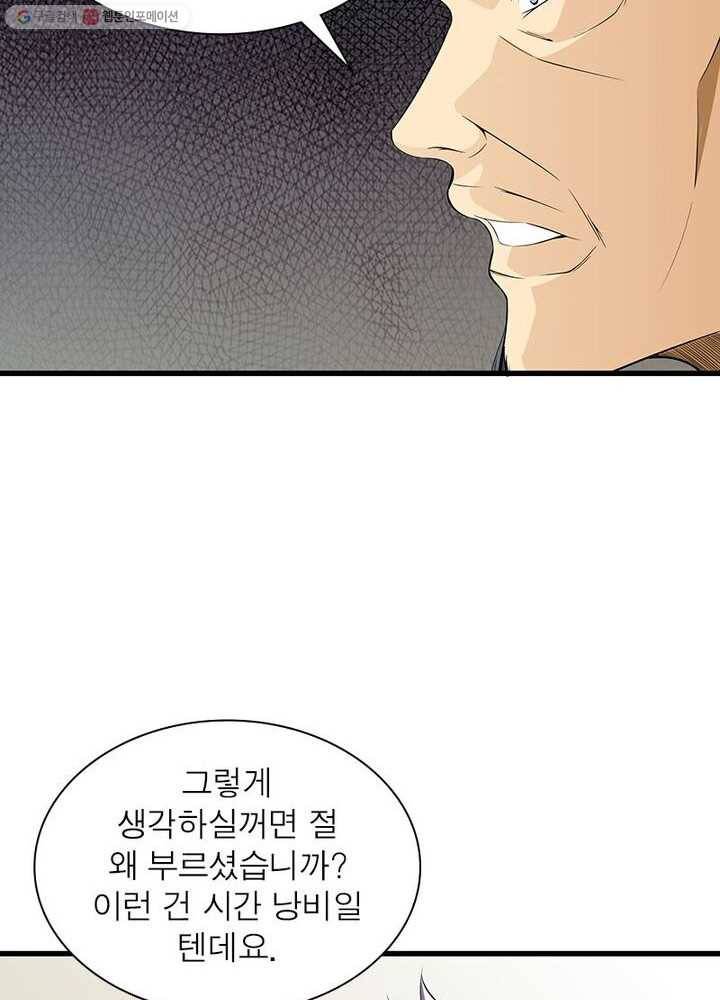망나니 하산하다 26화 15