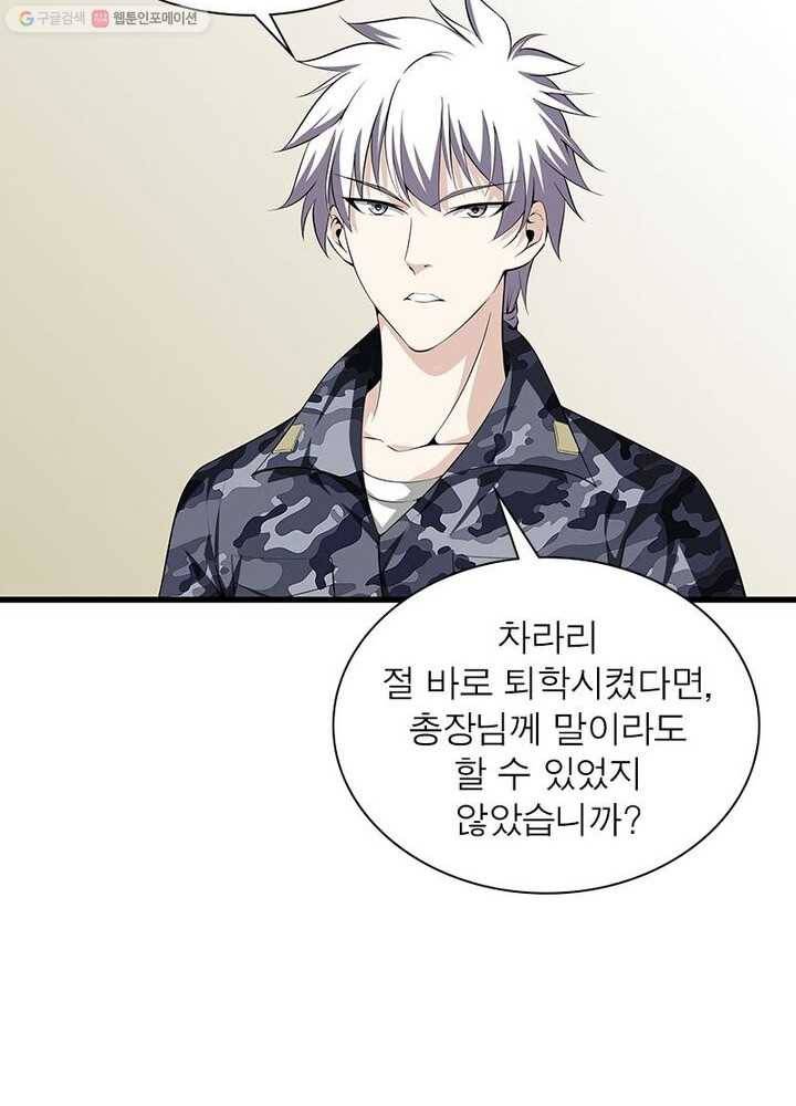 망나니 하산하다 26화 16