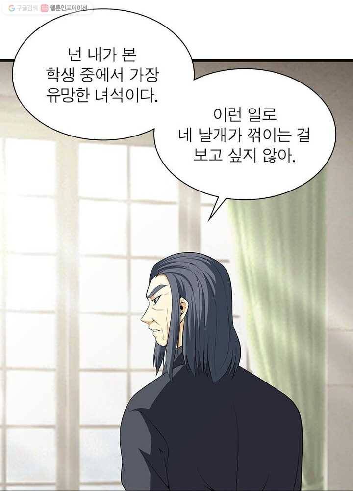 망나니 하산하다 26화 17