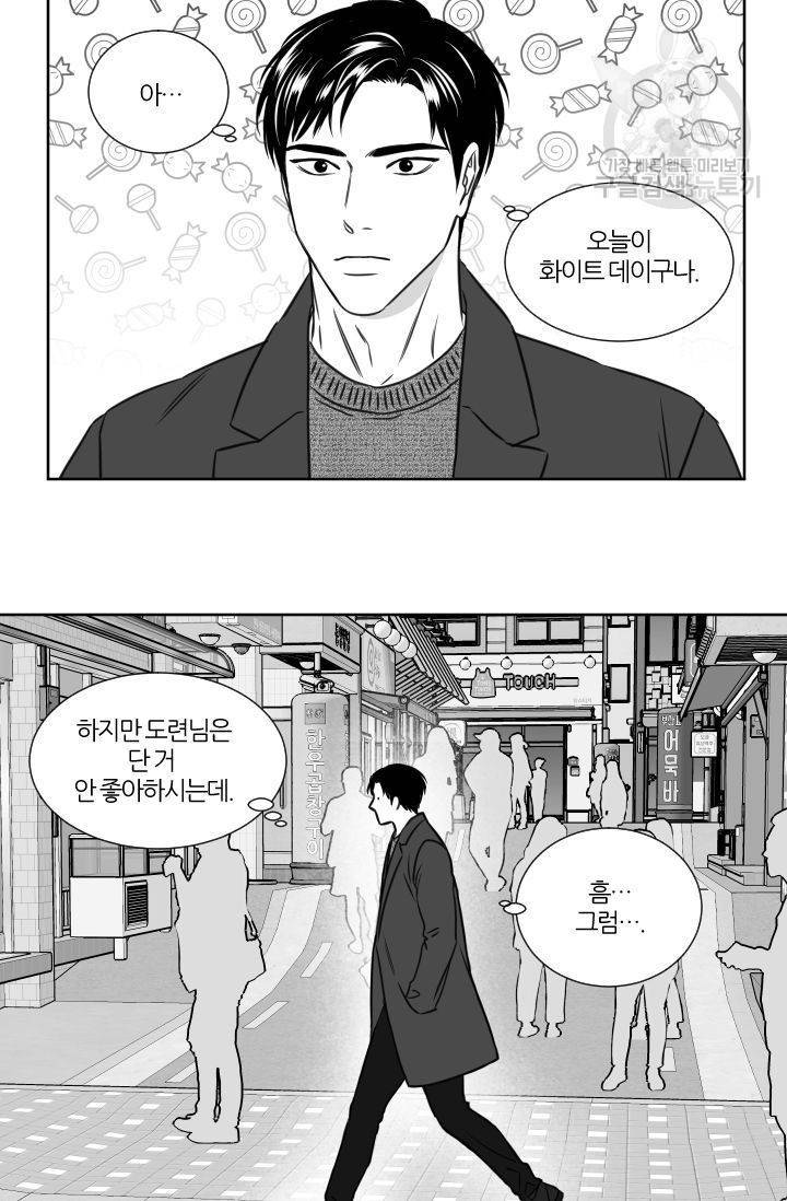 BL 단편선 판도 작가 [화이트데이 특별 외전 (상)] 3