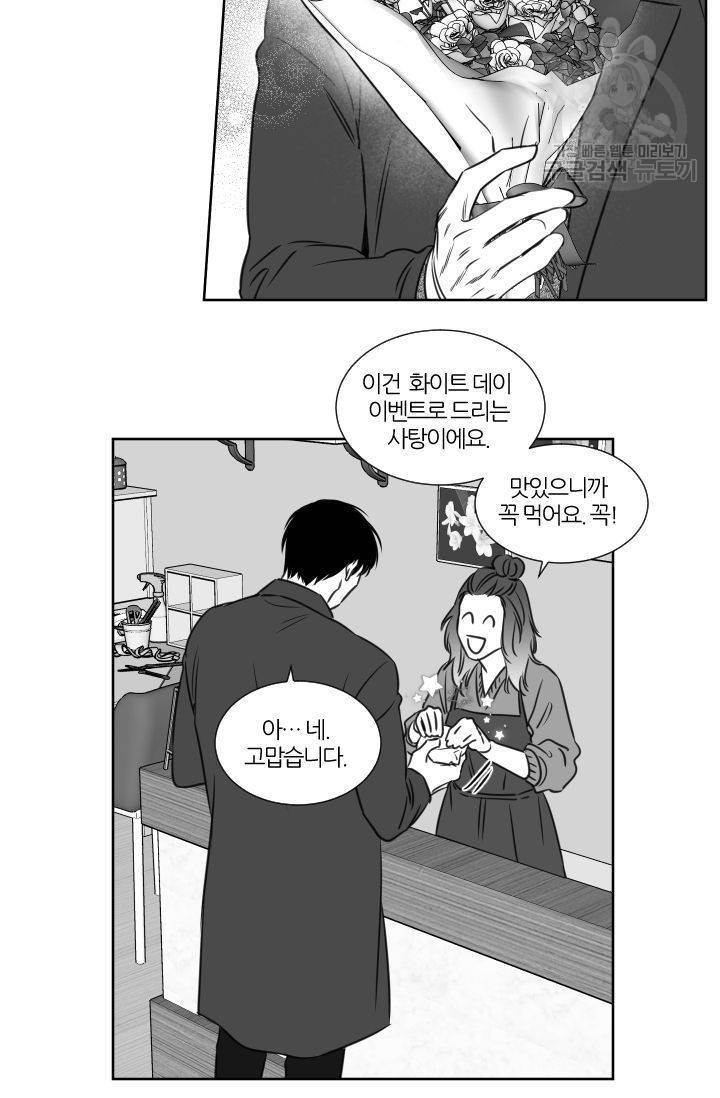 BL 단편선 판도 작가 [화이트데이 특별 외전 (상)] 9