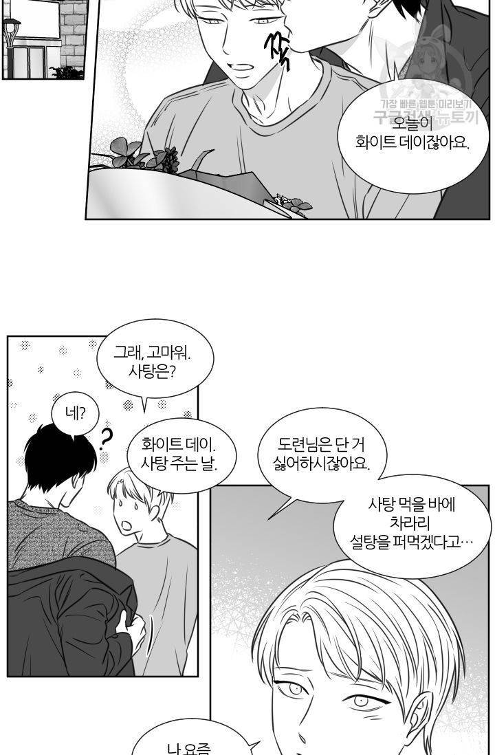 BL 단편선 판도 작가 [화이트데이 특별 외전 (상)] 12