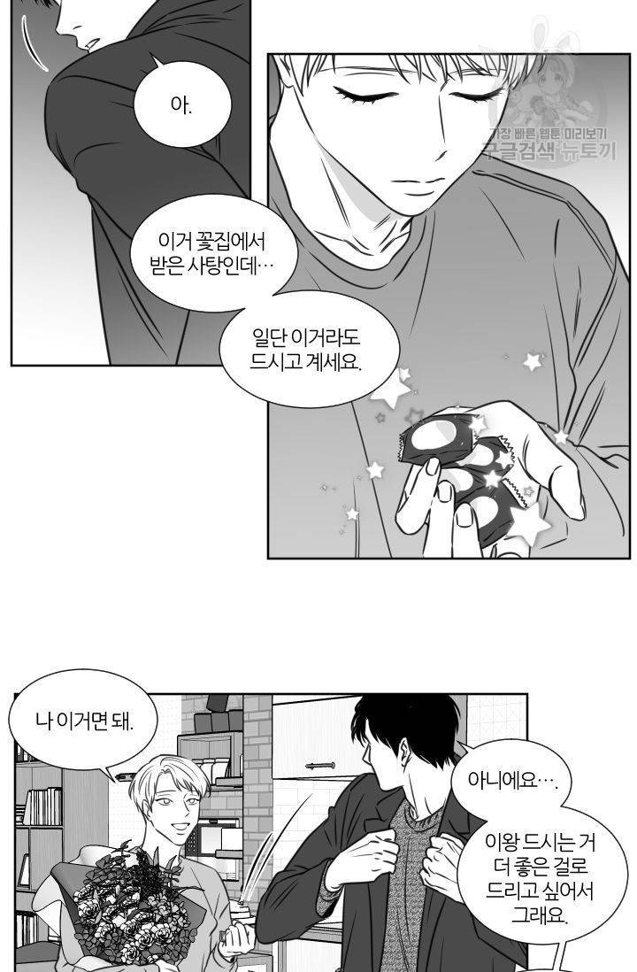 BL 단편선 판도 작가 [화이트데이 특별 외전 (상)] 14