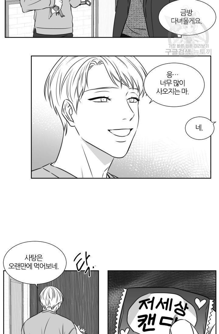 BL 단편선 판도 작가 [화이트데이 특별 외전 (상)] 15