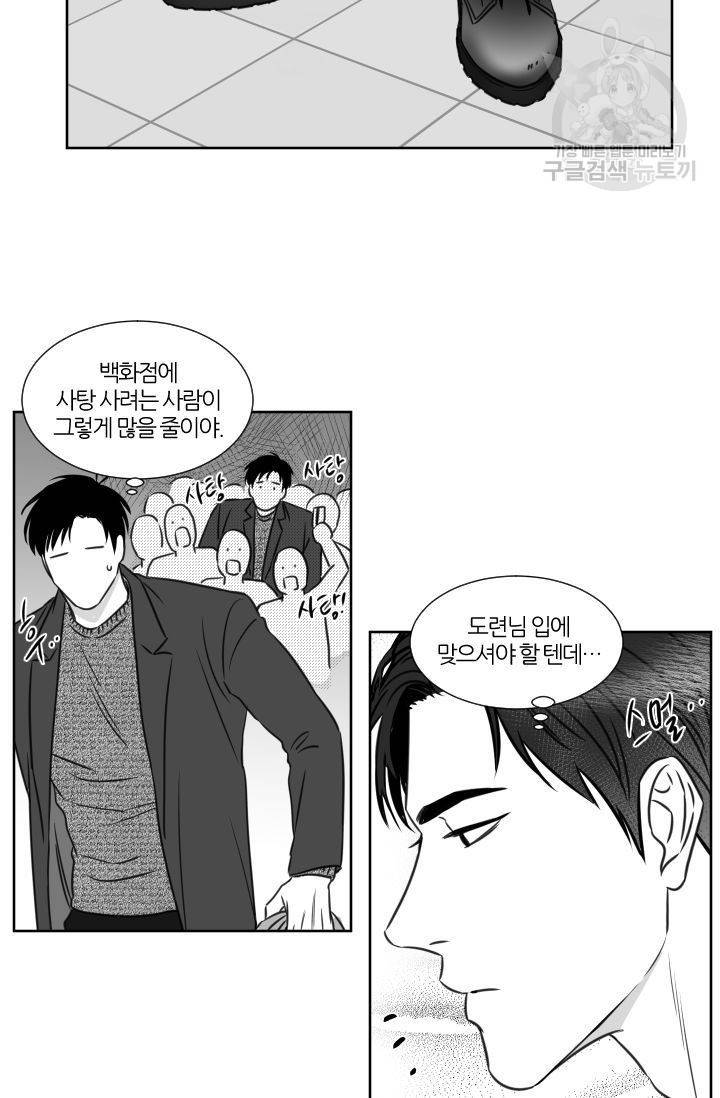 BL 단편선 판도 작가 [화이트데이 특별 외전 (상)] 18