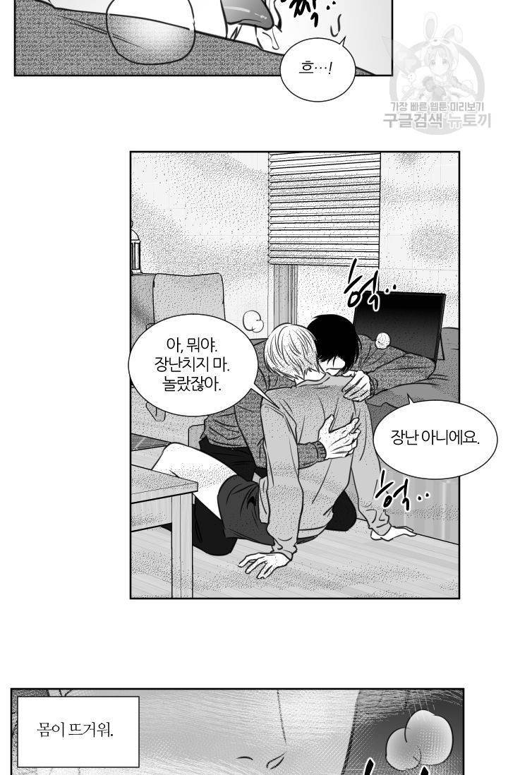 BL 단편선 판도 작가 [화이트데이 특별 외전 (상)] 24