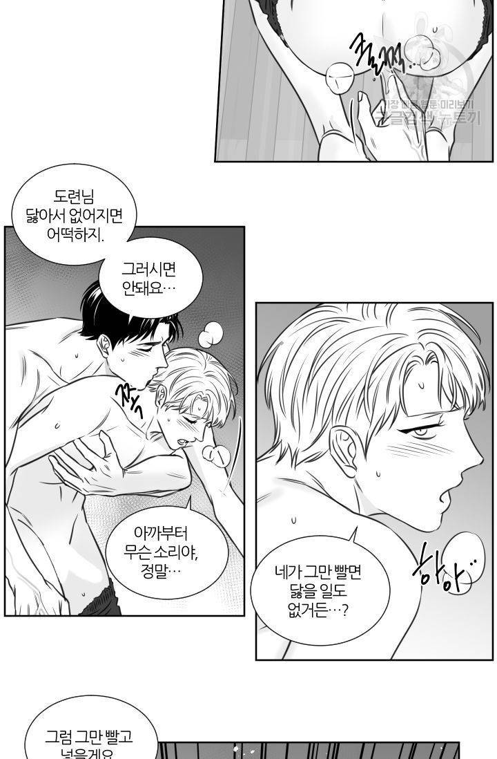 BL 단편선 판도 작가 [화이트데이 특별 외전 (상)] 32