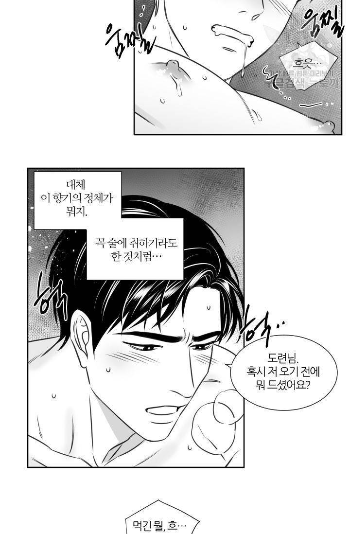 BL 단편선 판도 작가 [화이트데이 특별 외전 (상)] 34