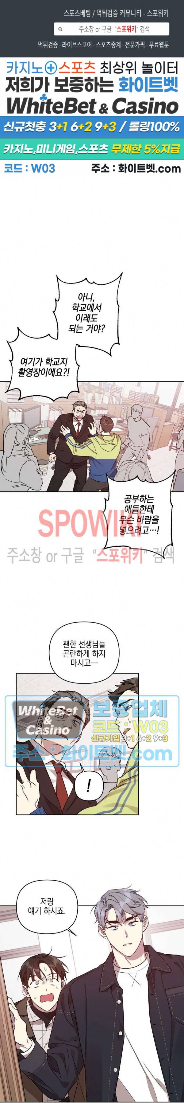 최애가 나타났다?! 7화 1