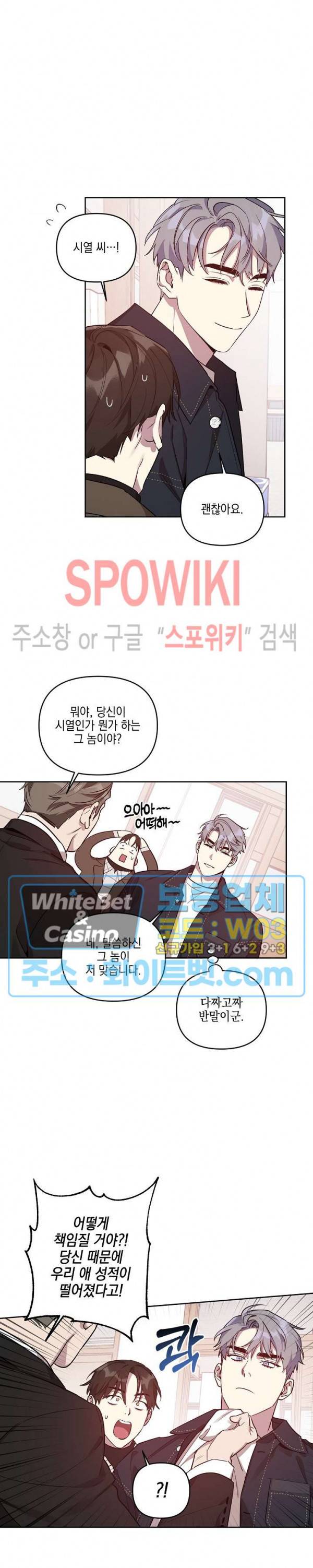 최애가 나타났다?! 7화 2