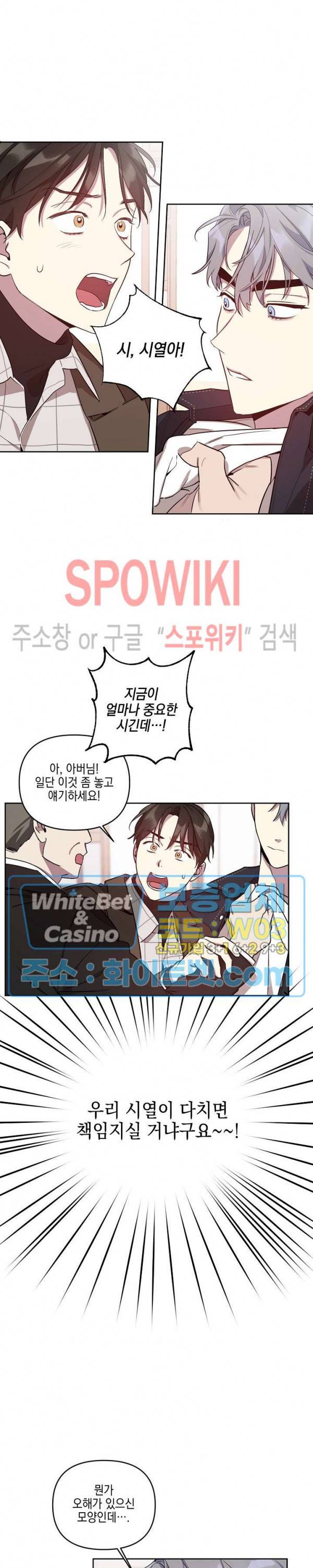 최애가 나타났다?! 7화 3