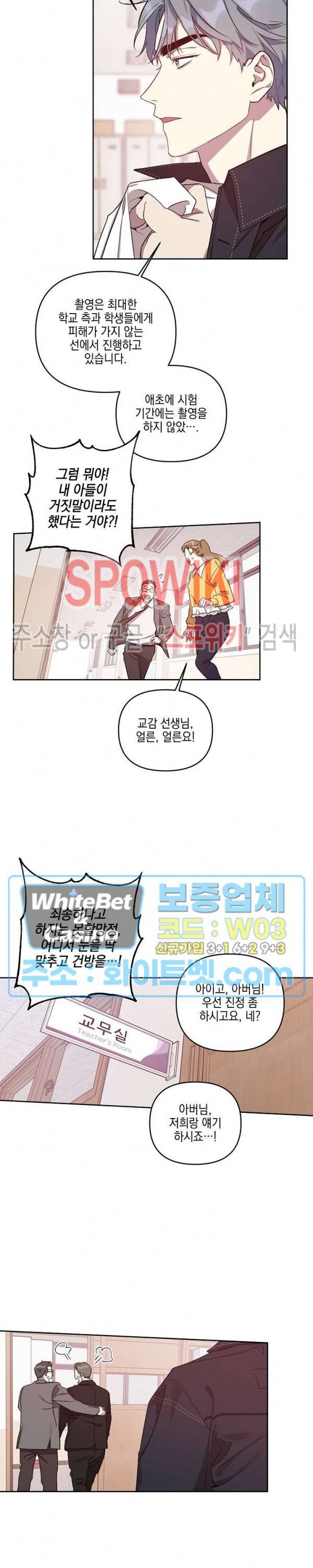 최애가 나타났다?! 7화 4
