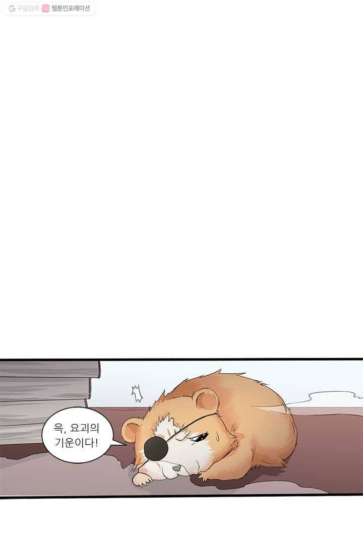 내 사랑 달기 10화 1