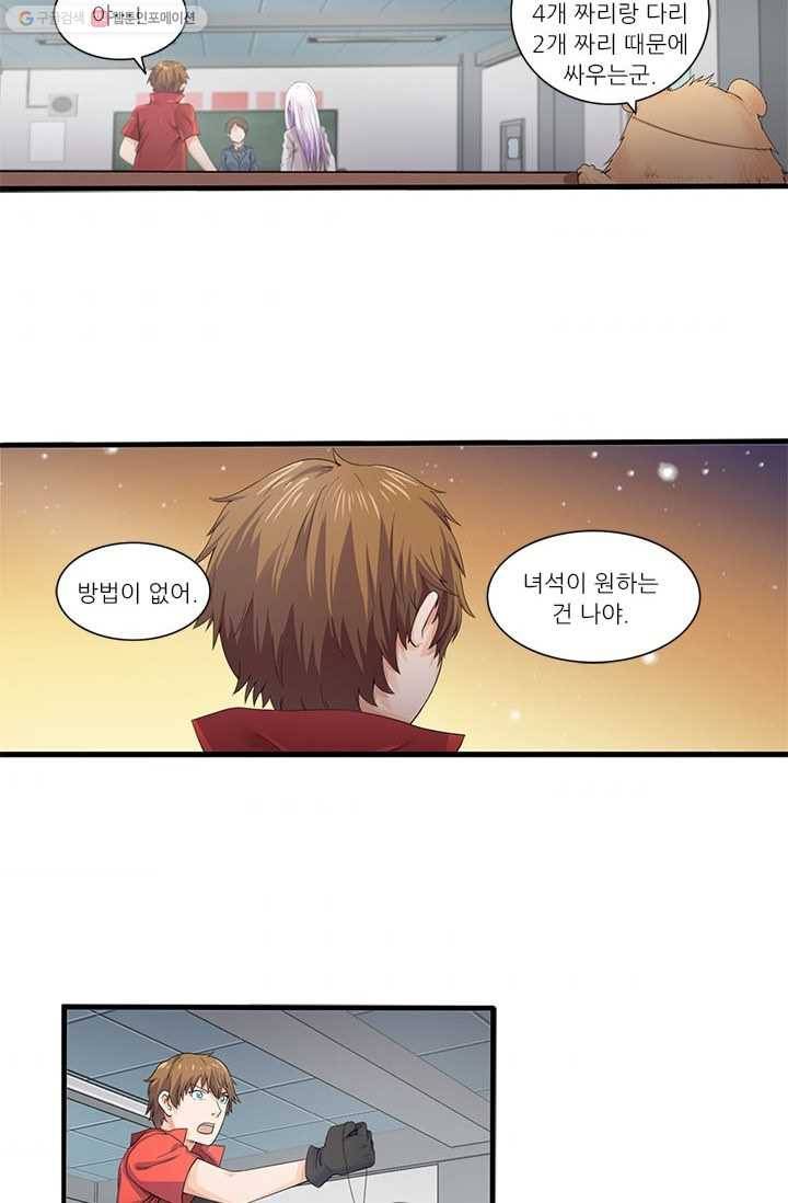 내 사랑 달기 10화 4