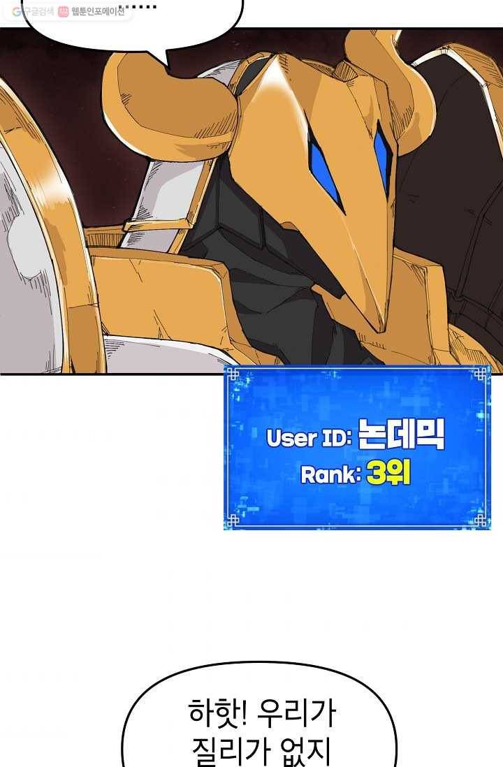 드래곤에고 1화 9