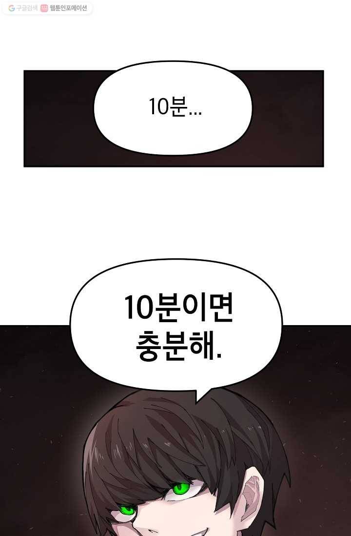 드래곤에고 1화 11