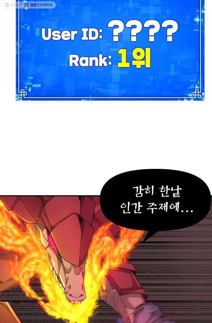 드래곤에고 1화 13