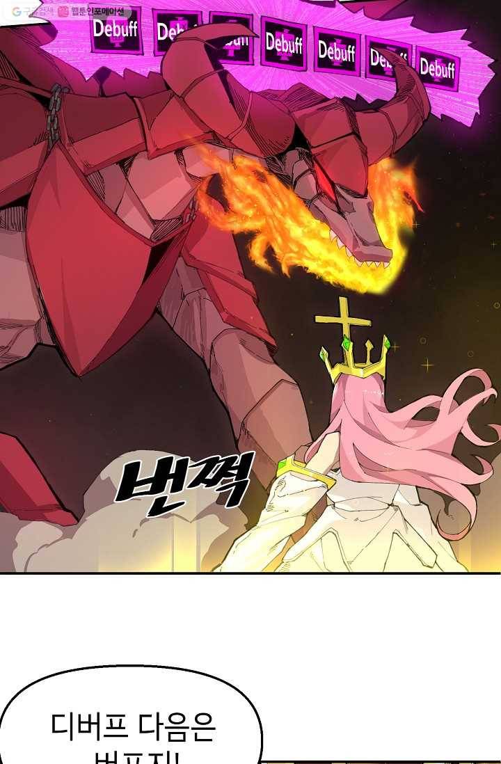드래곤에고 1화 18
