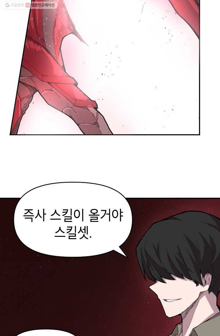 드래곤에고 1화 42