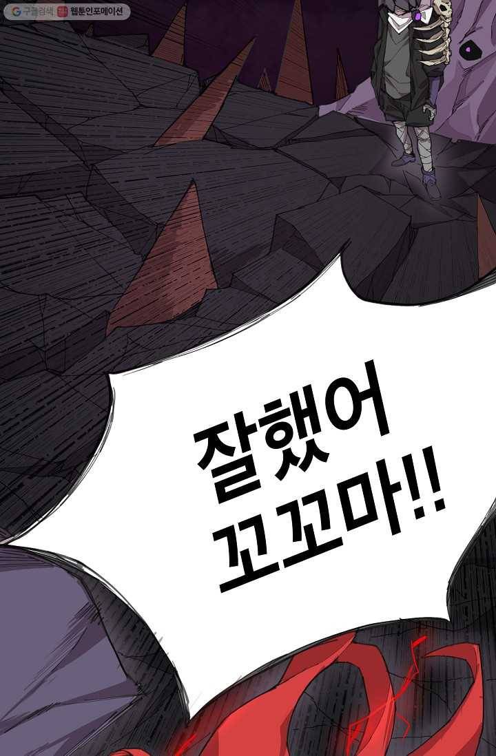 드래곤에고 1화 52