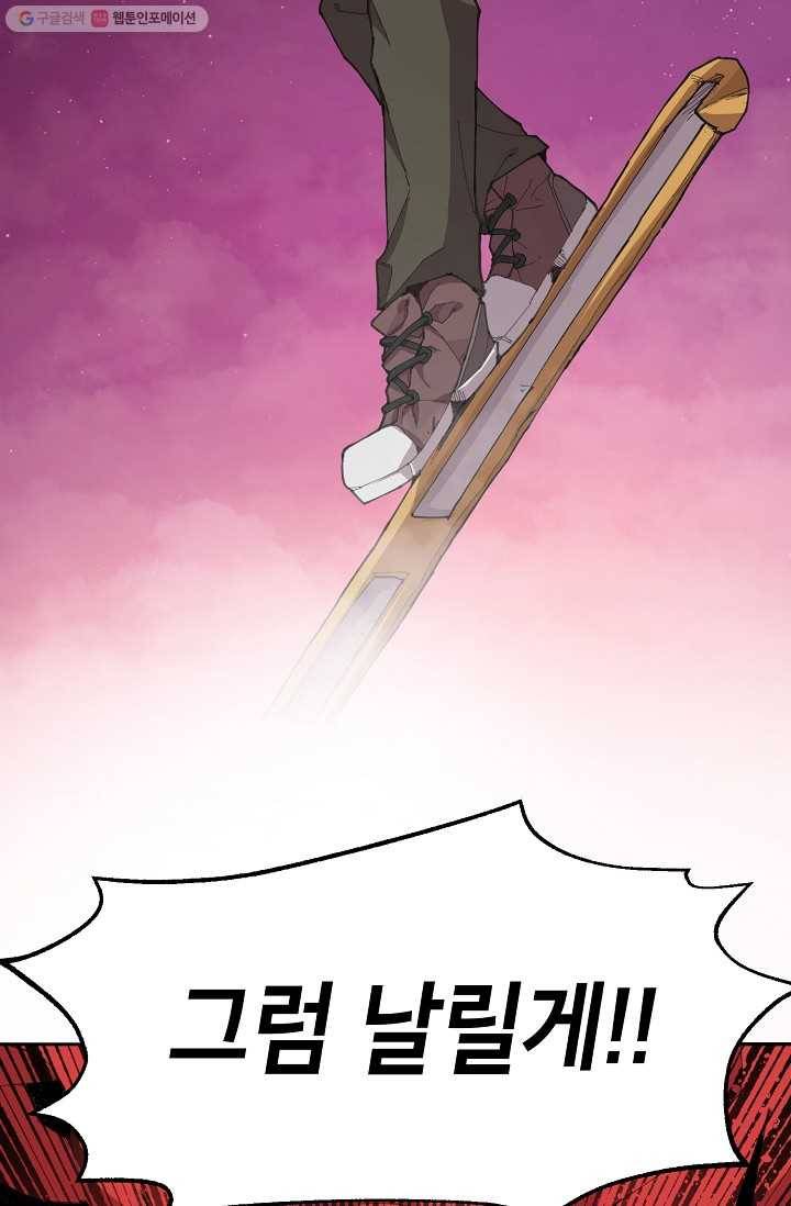 드래곤에고 1화 66