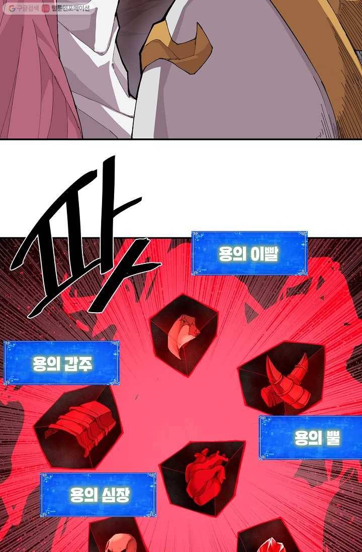 드래곤에고 1화 81