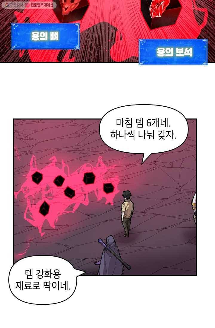 드래곤에고 1화 82
