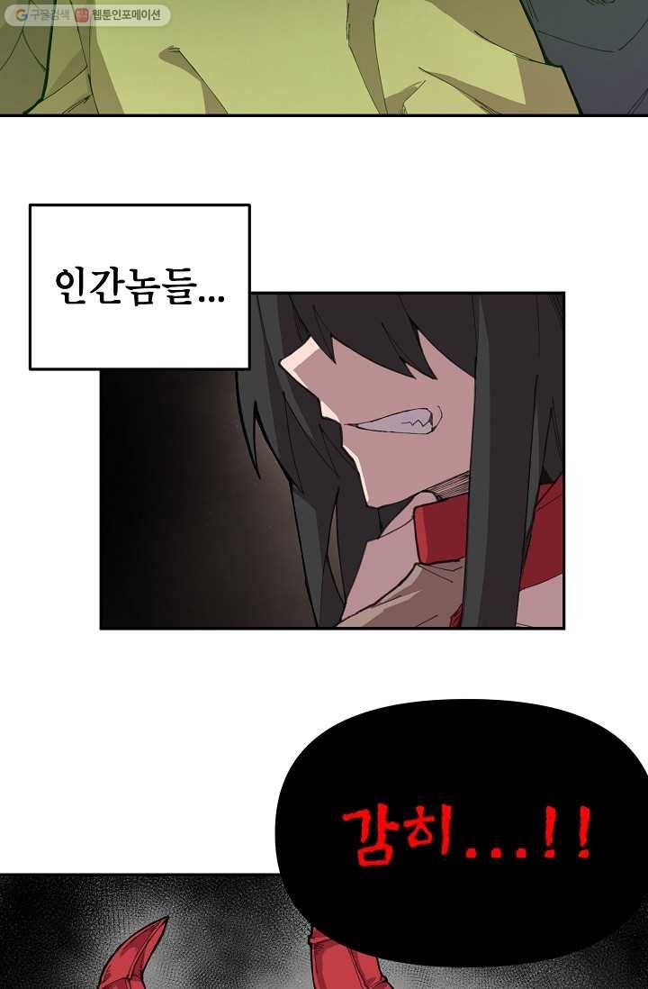 드래곤에고 1화 106