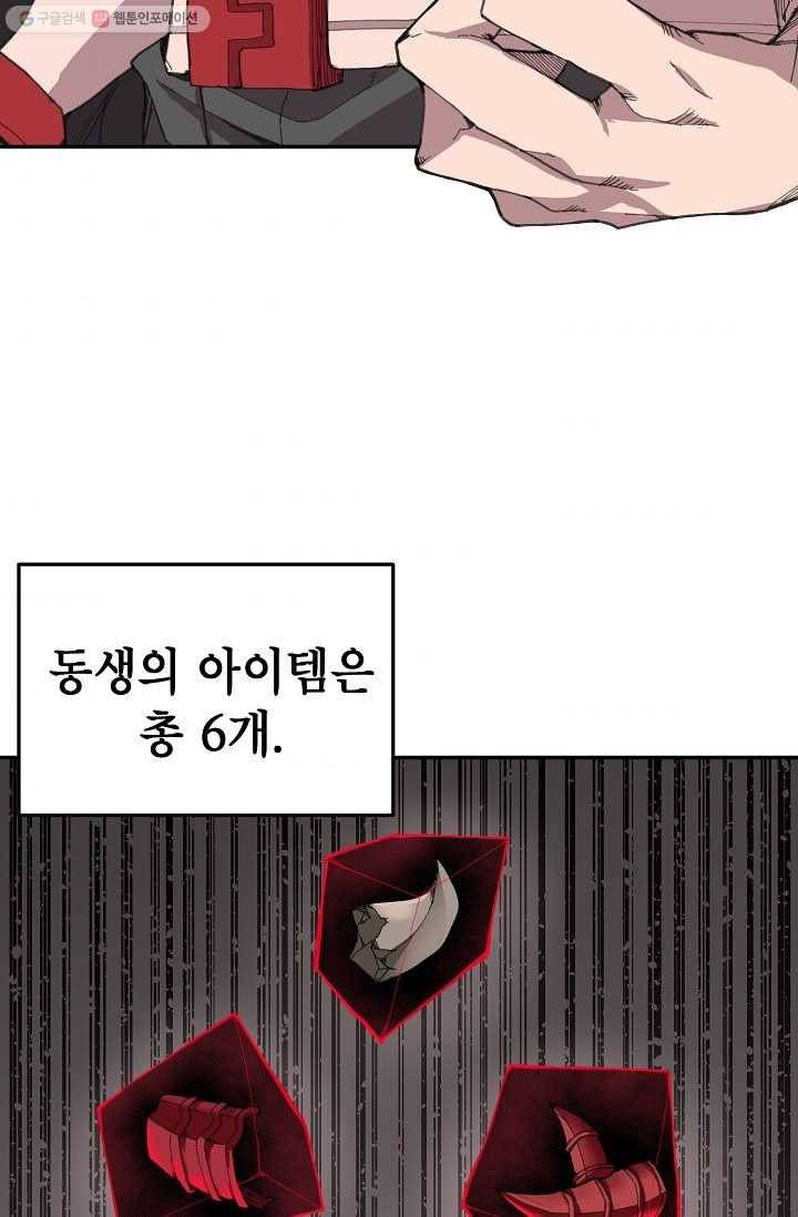 드래곤에고 1화 108