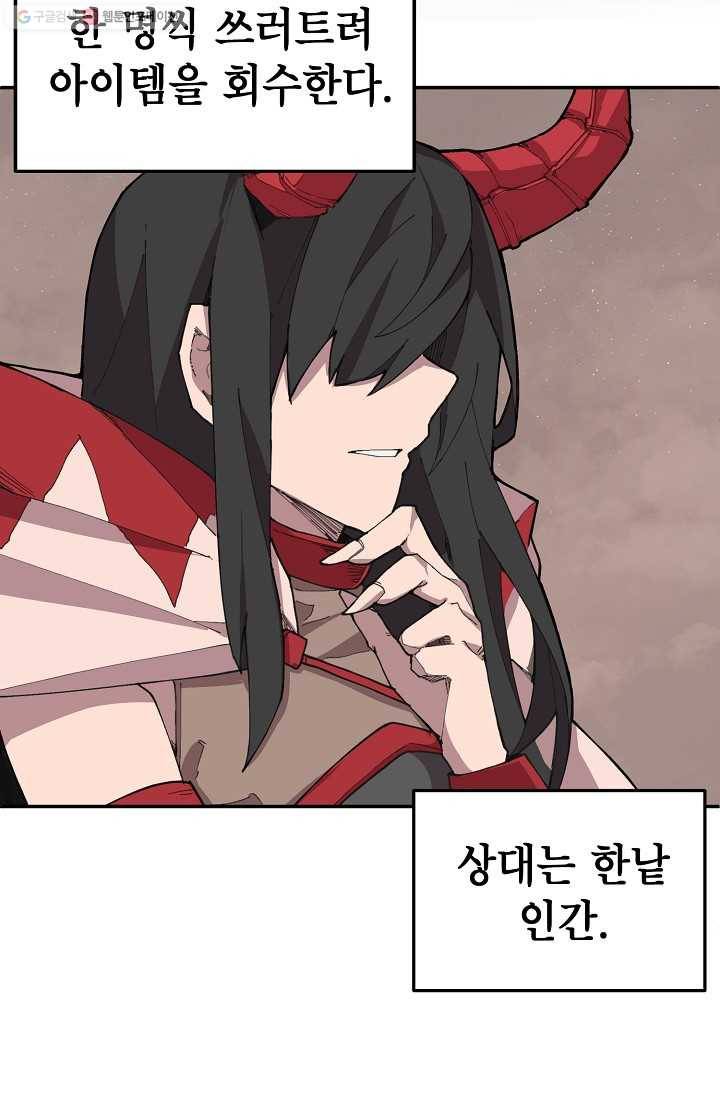 드래곤에고 1화 112