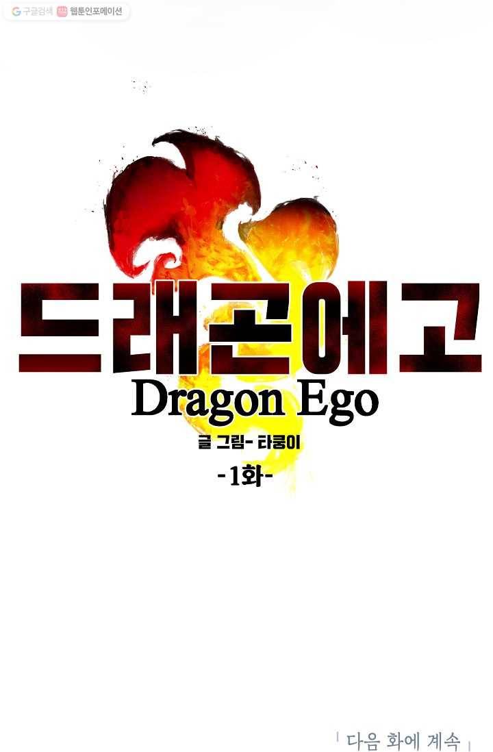 드래곤에고 1화 116