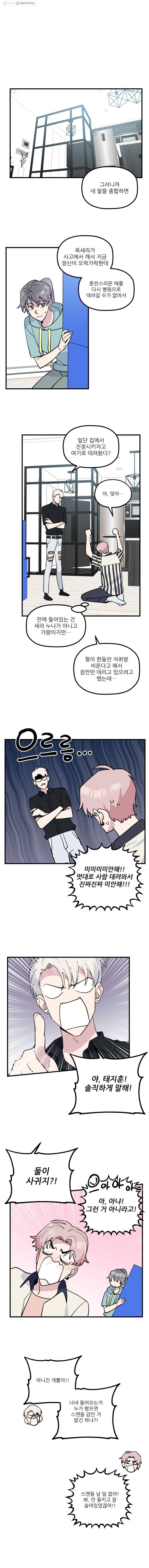 너에게 투 혼(魂)! 58화 도망친 사람들 1