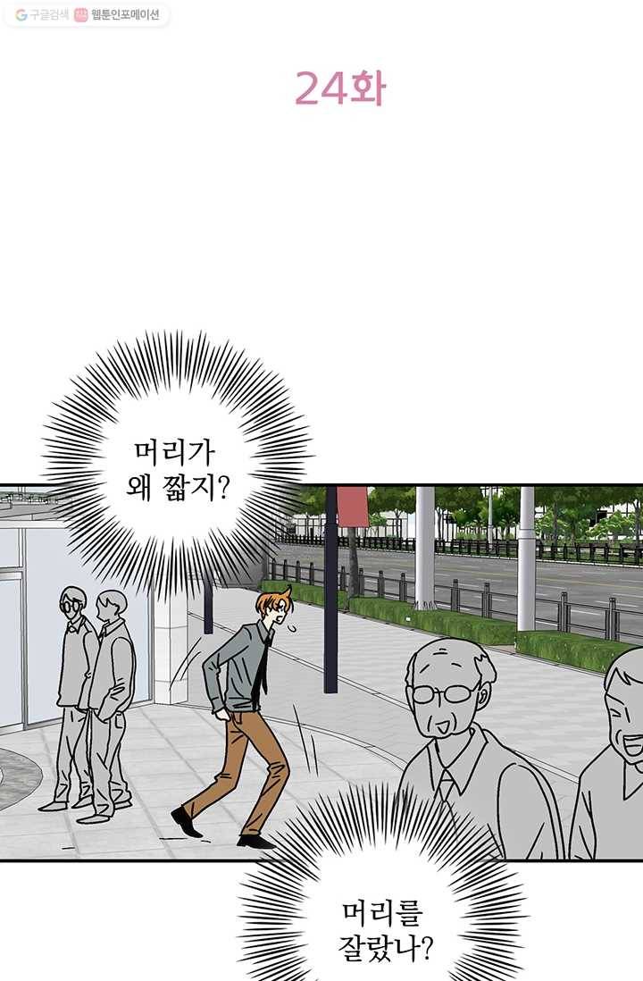 지금은 연애를 쉽니다 24화 2