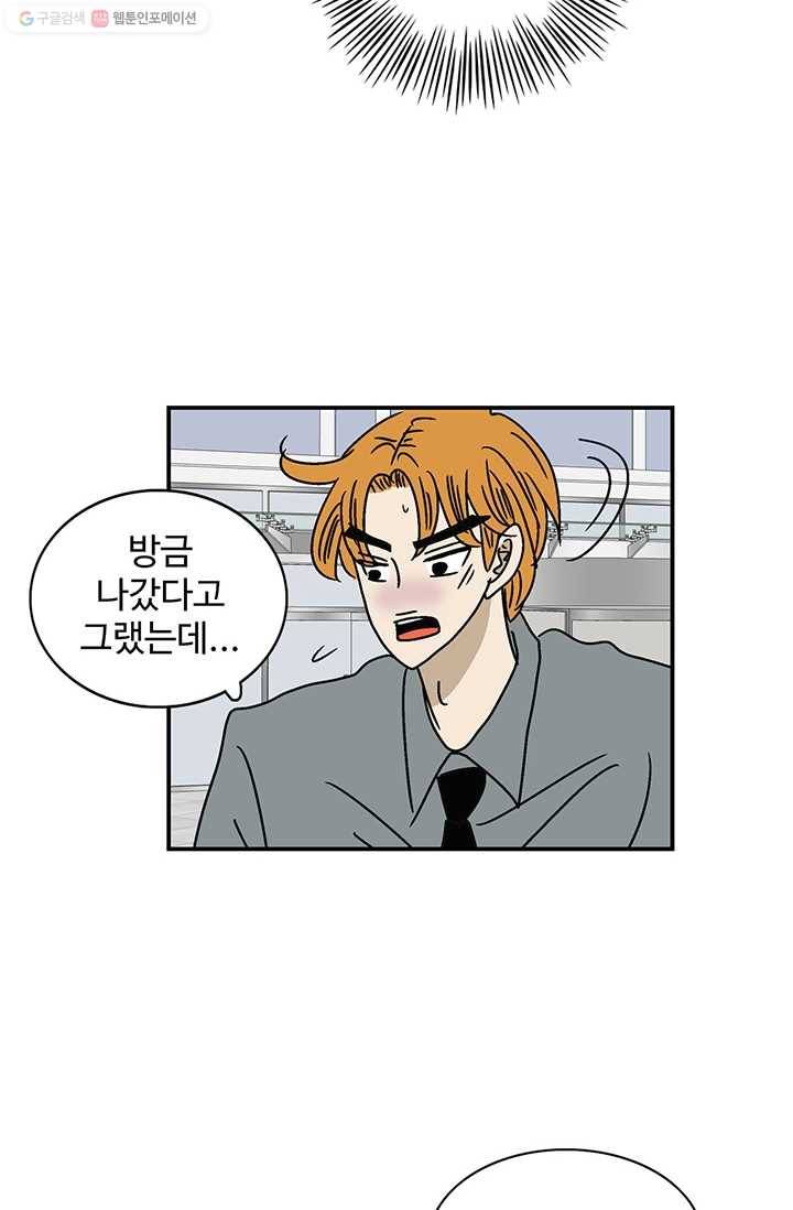 지금은 연애를 쉽니다 24화 3