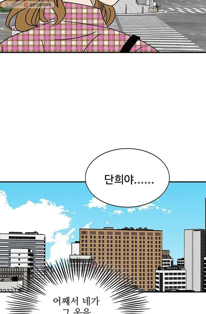 지금은 연애를 쉽니다 24화 6