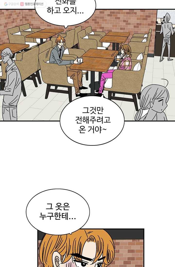 지금은 연애를 쉽니다 24화 8