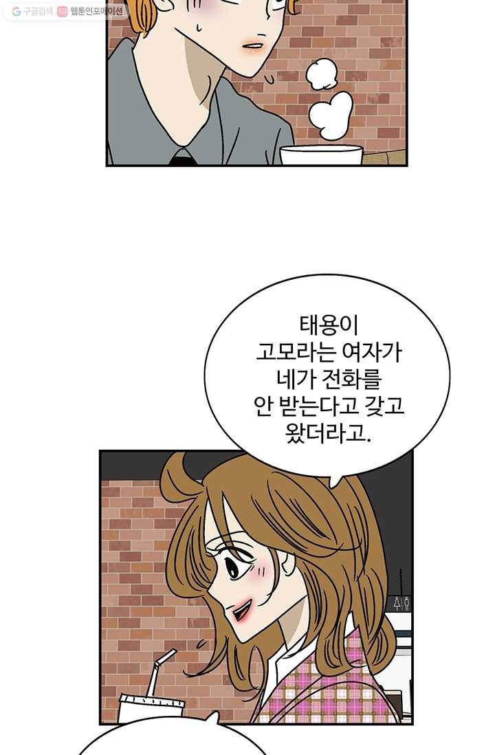 지금은 연애를 쉽니다 24화 9