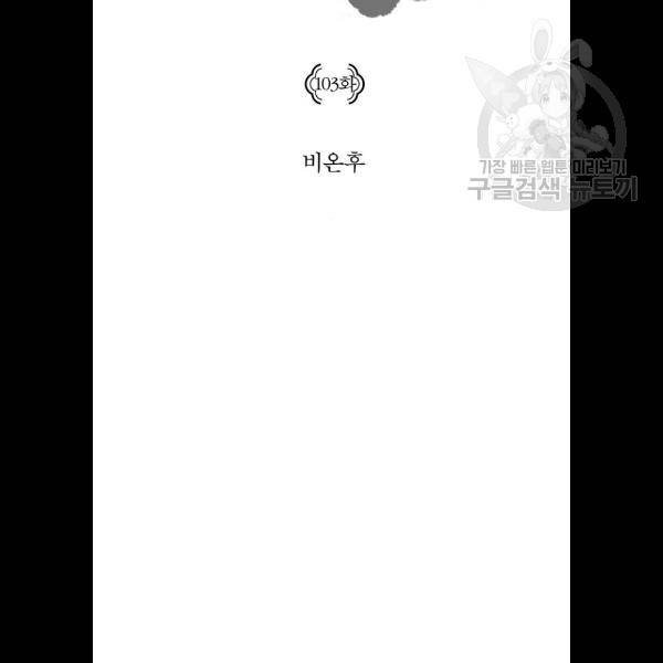 구름이 피워낸 꽃 103화 6
