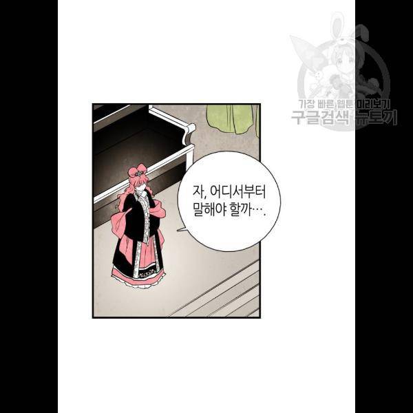 구름이 피워낸 꽃 103화 7