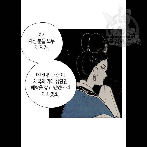 구름이 피워낸 꽃 103화 8
