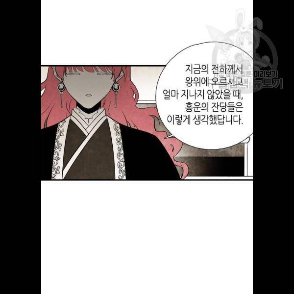 구름이 피워낸 꽃 103화 9