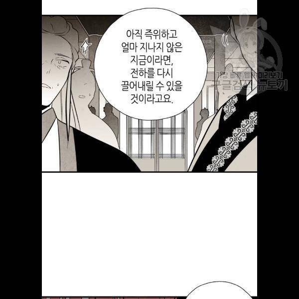 구름이 피워낸 꽃 103화 10